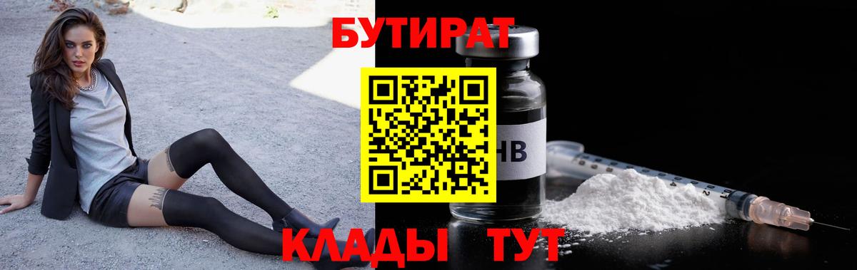 БУТИРАТ вода Туймазы