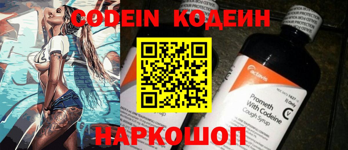 Туймазы  Кодеиновый сироп Lean Purple Drank  Вход с VPN  Кодеин напиток Lean (лин) 