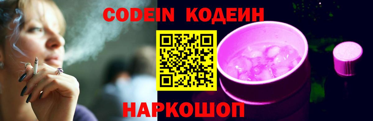 Кодеиновый сироп Lean напиток Lean (лин) Туймазы